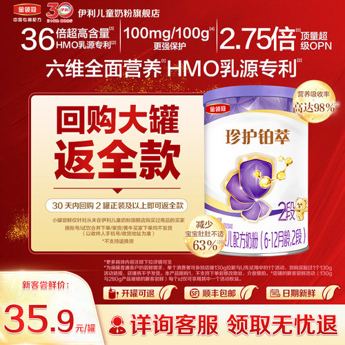 【天猫U先】伊利金领冠珍护铂萃2段130g1罐6-12个月较大婴儿奶粉