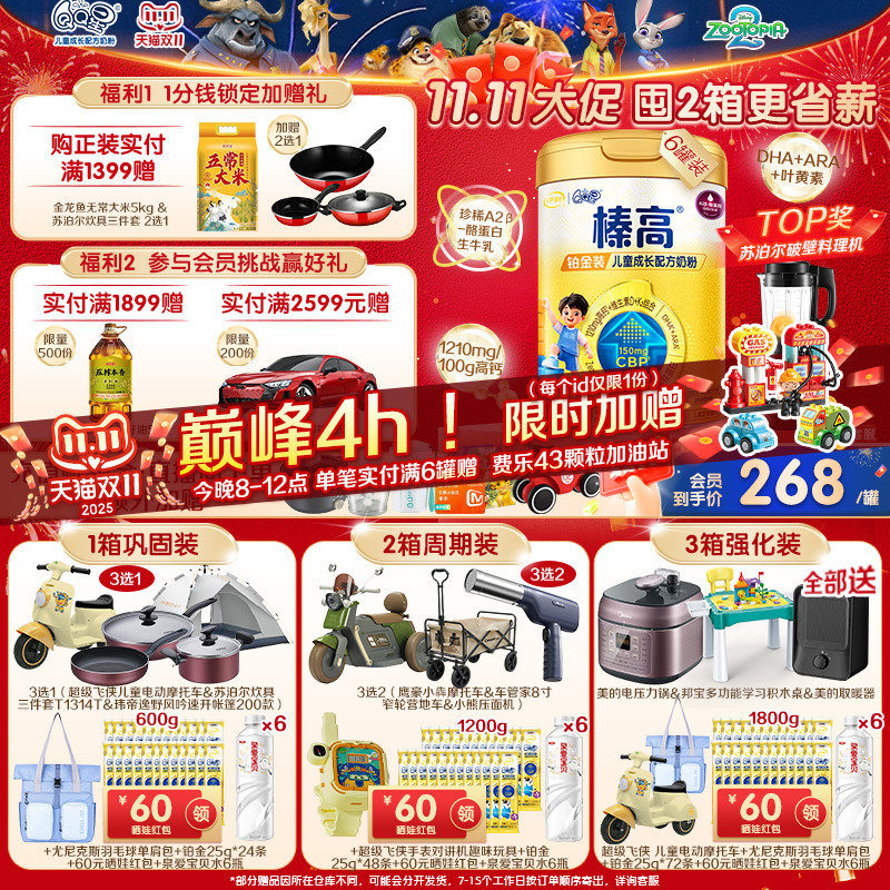 伊利奶粉6罐返60榛高铂金QQ星3岁