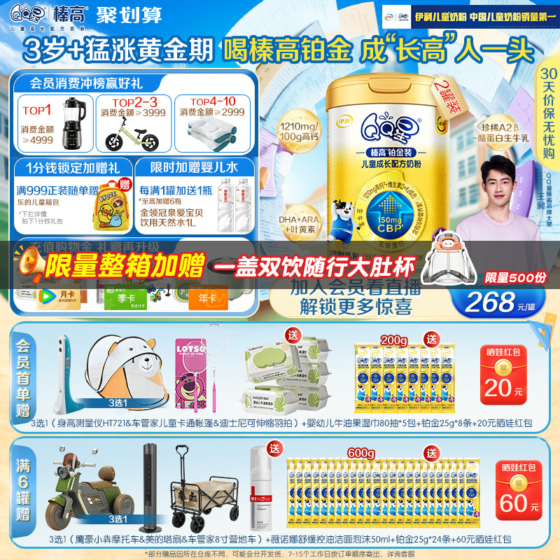 伊利奶粉6罐返60榛高铂金QQ星3岁