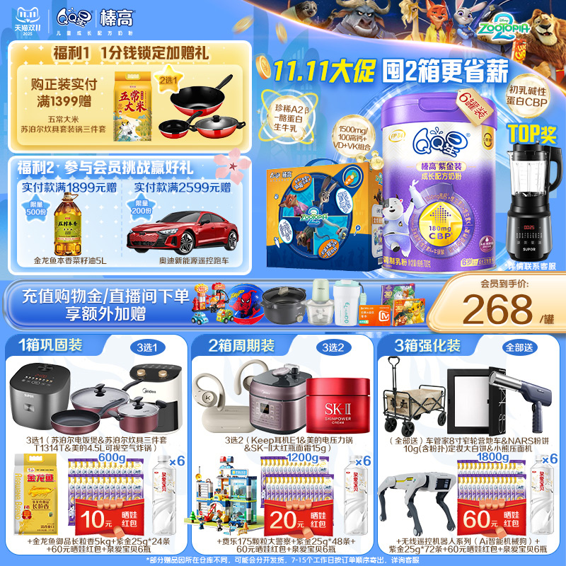 伊利奶粉6罐送试饮榛高紫金QQ星