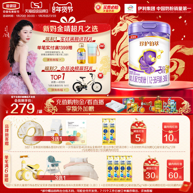 伊利金领冠珍护铂萃3段婴幼儿牛奶粉750g*1罐,婴童奶粉,婴幼儿牛奶粉,淘宝优惠券,粉丝福利购,淘宝优惠卷