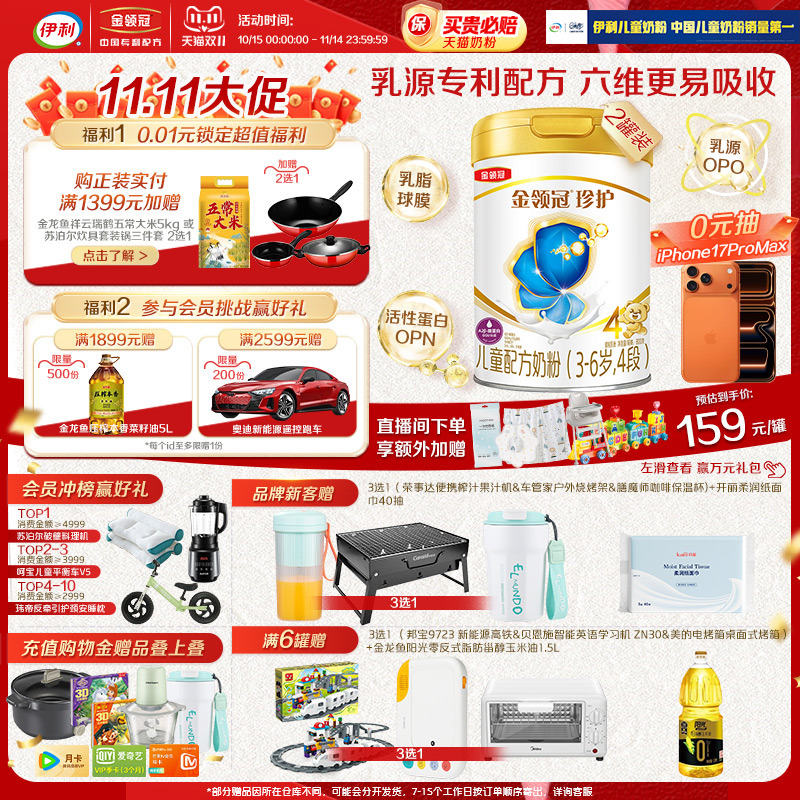 伊利金领冠珍护4段3岁上儿童学生成长配方A2β-酪蛋白奶粉800g*2