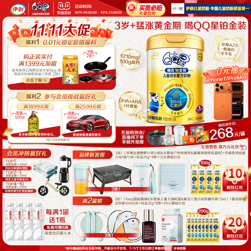 伊利奶粉6罐返60榛高铂金QQ星3岁