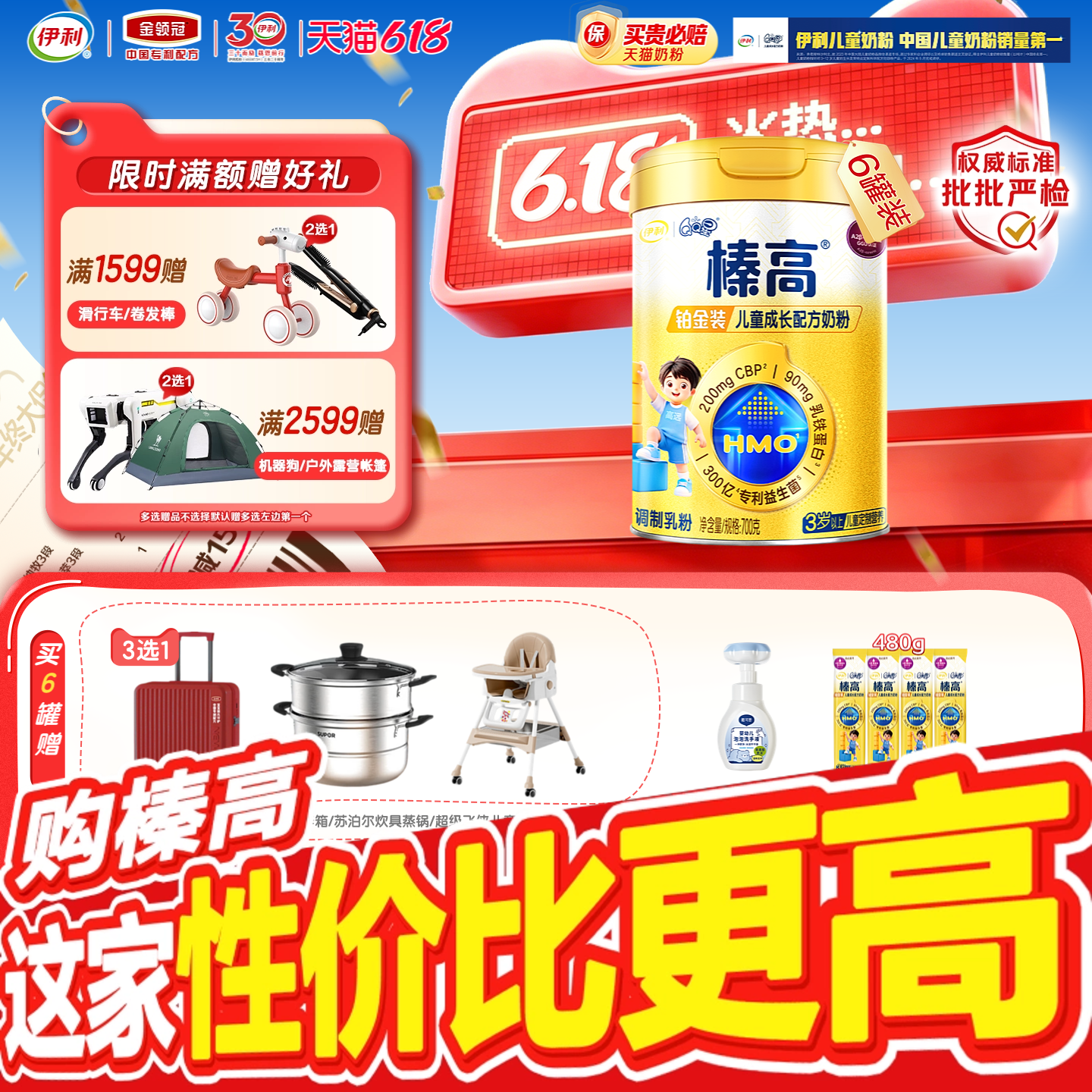 伊利qq星榛高铂金CBP儿童学生成长奶粉高钙3岁4段700g*6罐