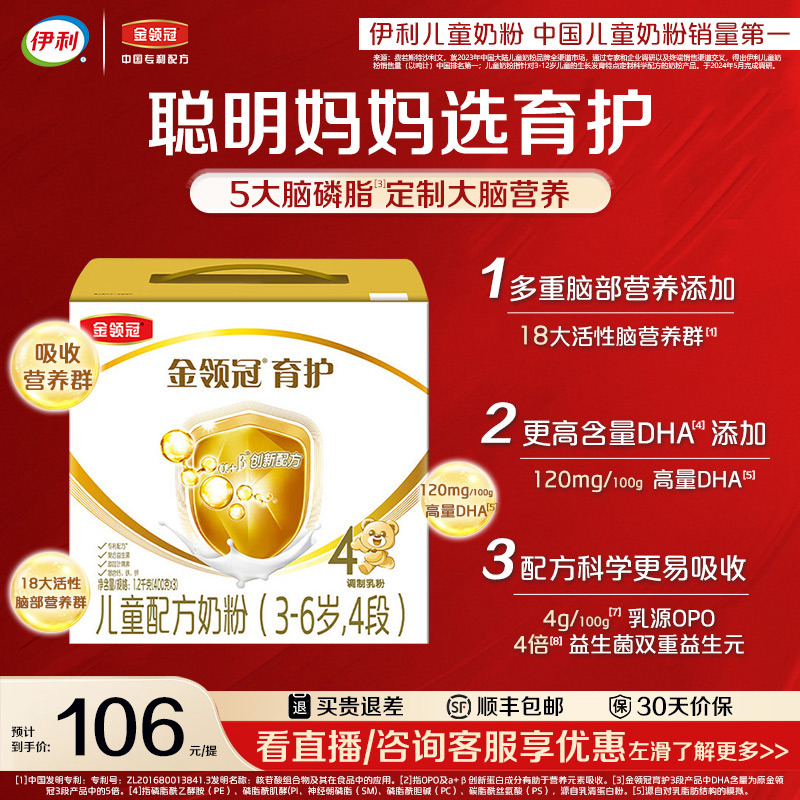 伊利旗舰店金领冠育护4段儿童学生成长配方牛奶粉3岁上1200g*1提