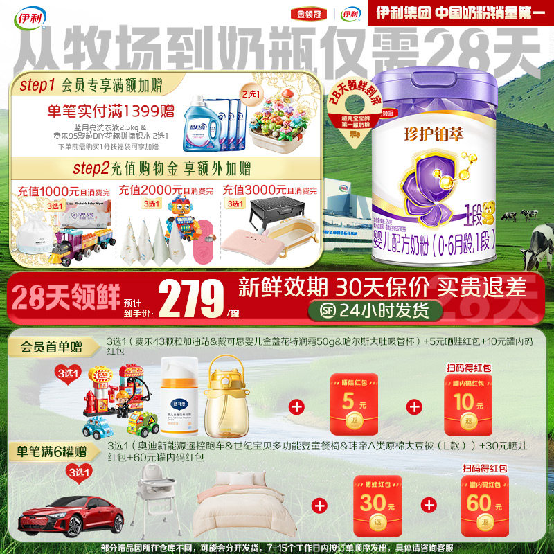【28天新鲜直达】伊利金领冠珍护铂萃1段婴幼儿牛奶粉750g