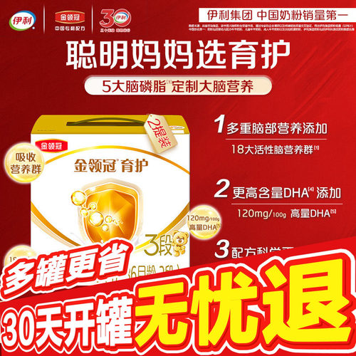 伊利金领冠三联基础育护3段12-36个月婴幼儿配方牛奶粉1200g*2盒