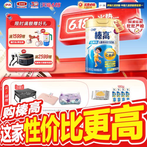 伊利奶粉榛高QQ星3岁儿童奶粉