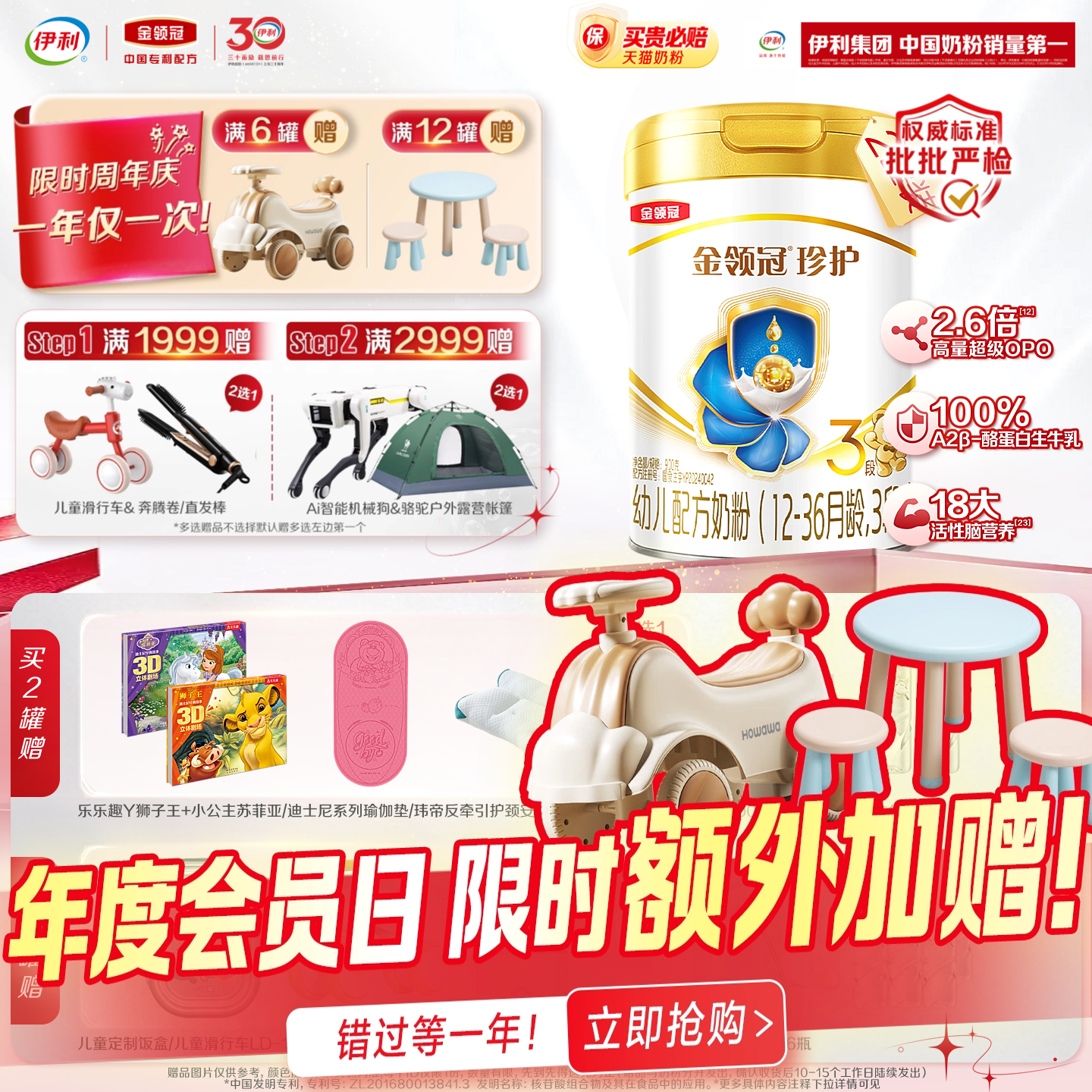 伊利金领冠珍护婴幼儿配方奶粉3段(奶源升级)听装900g*2罐