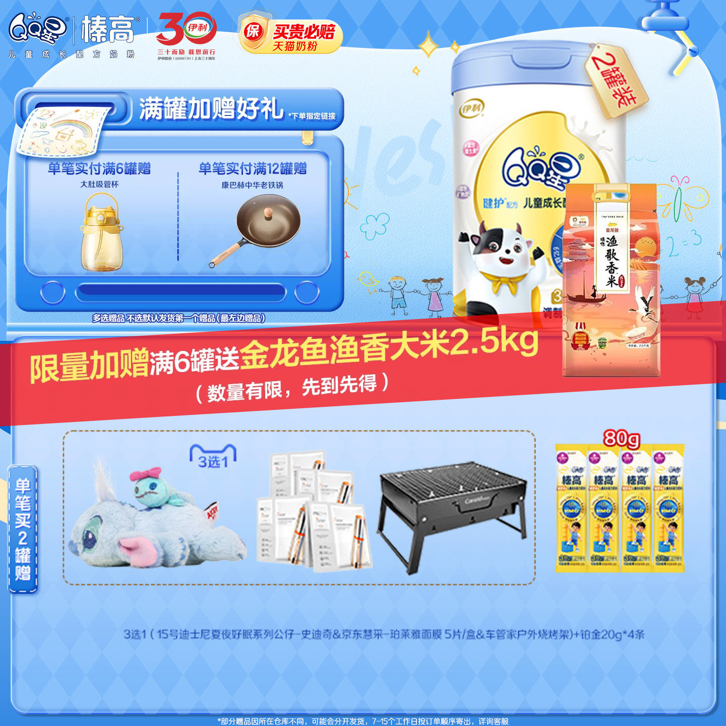 伊利QQ星健护4段3岁以上儿童成长配方高钙牛奶粉800g*2罐旗舰店