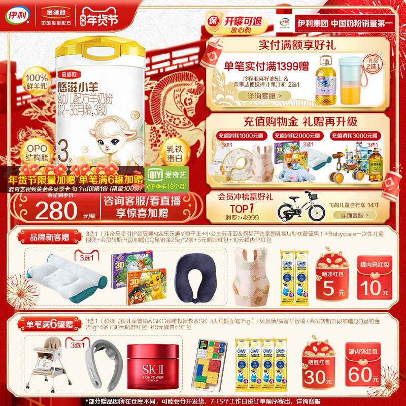伊利金领冠悠滋小羊3段幼儿配方羊奶粉700g*1罐,婴童奶粉,婴幼儿羊奶粉,淘宝优惠券,粉丝福利购,淘宝优惠卷