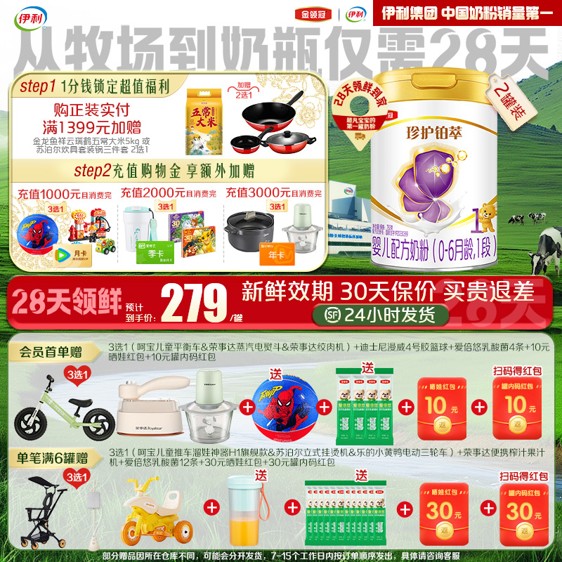 【28天新鲜】伊利金领冠珍护铂萃1段婴幼儿牛奶粉750g*2罐