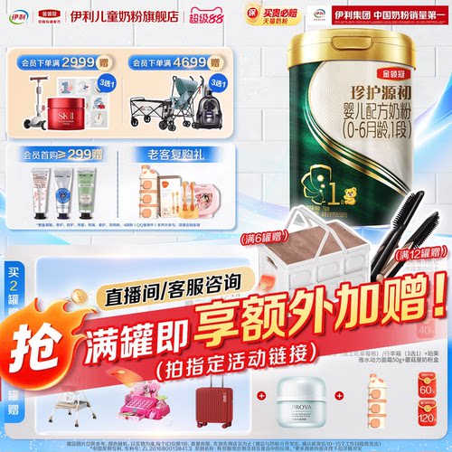 【陈伟霆推荐】伊利金领冠珍护源初1段0-6个月婴儿配方奶粉750g