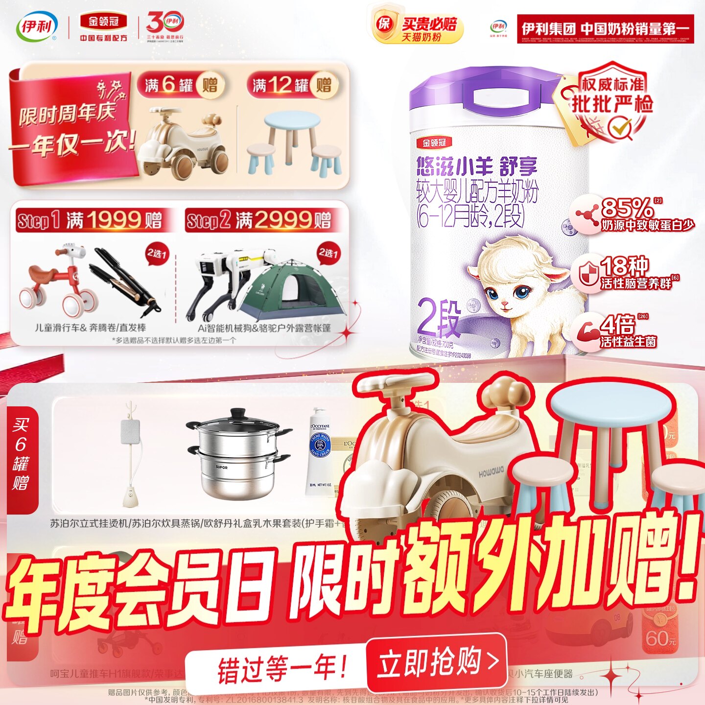 【100%鲜羊乳】伊利金领冠悠滋小羊舒享2段低敏配方羊奶粉700g*6