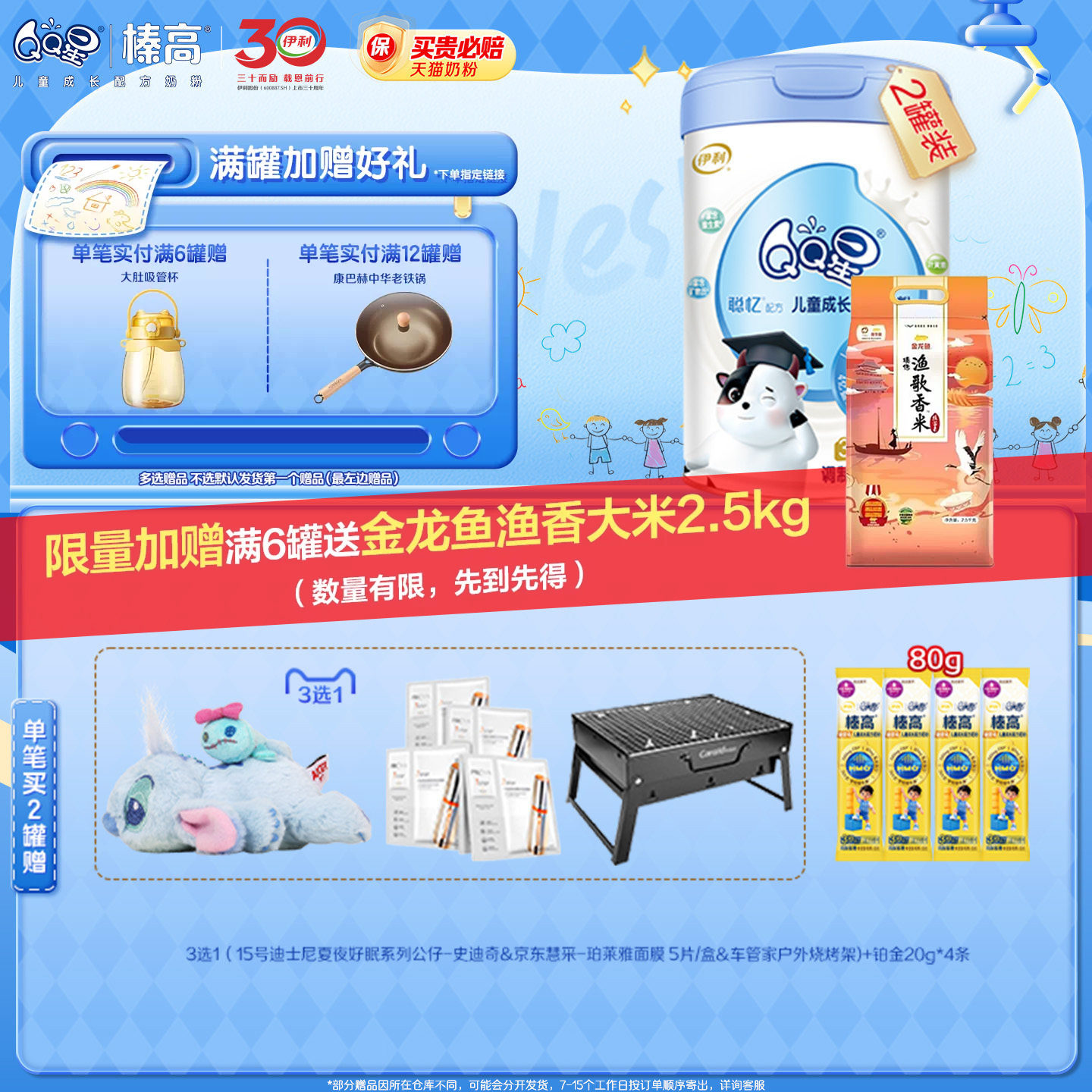 伊利QQ星聪忆4段3岁以上儿童学生成长营养配方高钙牛奶粉800g*2罐