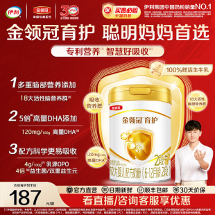 会员专享 12个月婴幼儿配方牛奶粉900g1罐 伊利金领冠育护2段6