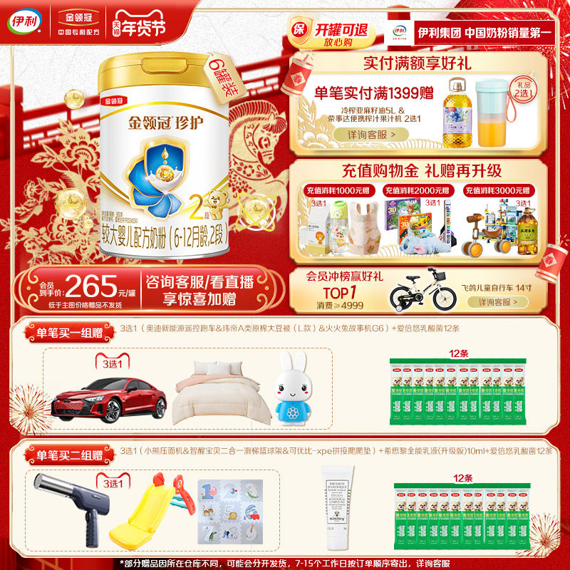 伊利金领冠珍护婴儿配方奶粉2段(奶源升级)听装900g*6罐