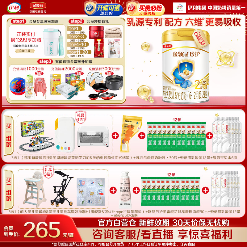 伊利金领冠珍护婴儿配方奶粉2段(奶源升级)听装900g*6罐