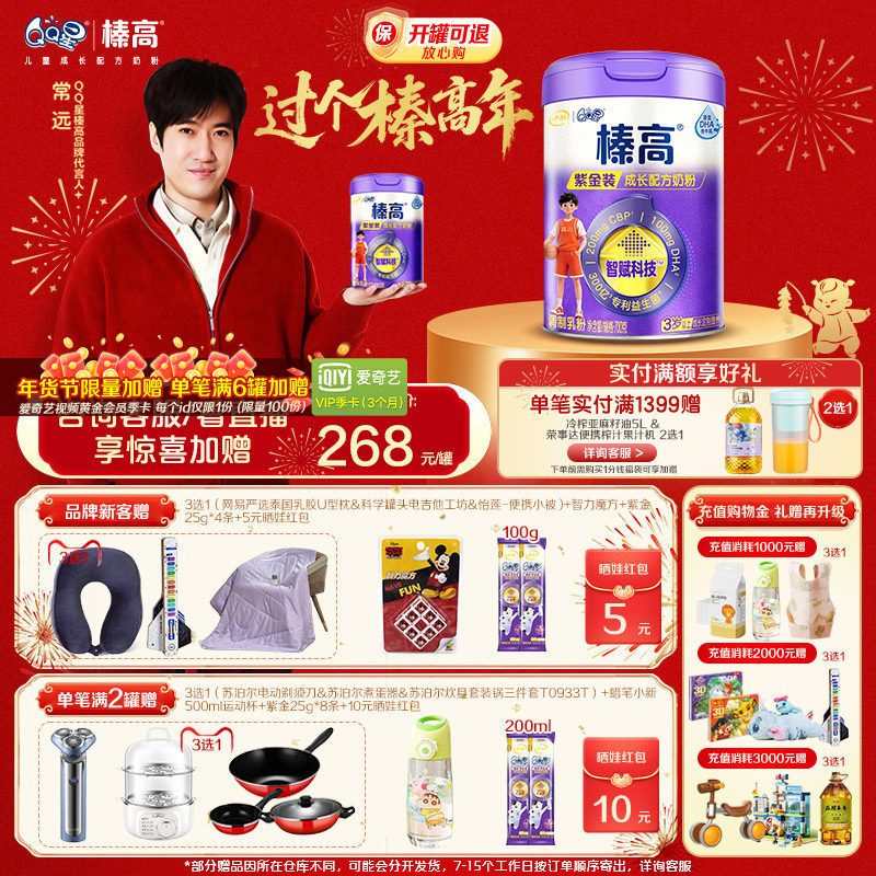 伊利QQ星儿童成长奶粉A2&beta;-酪蛋白高钙榛高紫金学生6岁以上700g*1