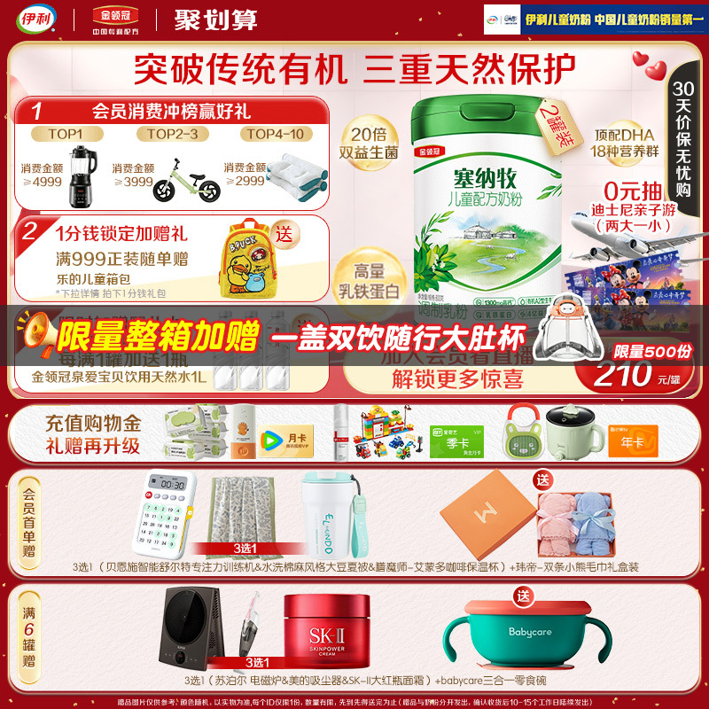 伊利金领冠塞纳牧儿童学生4段3岁以上有机A2β-酪蛋白奶粉800g*2