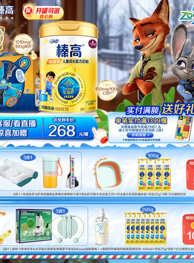 伊利QQ星榛高铂金高钙儿童成长牛奶粉3岁以上A2β-酪蛋白奶粉CBP