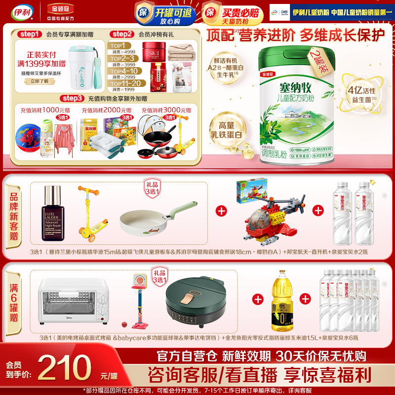 伊利金领冠塞纳牧儿童学生4段3岁以上有机A2β-酪蛋白奶粉800g*2