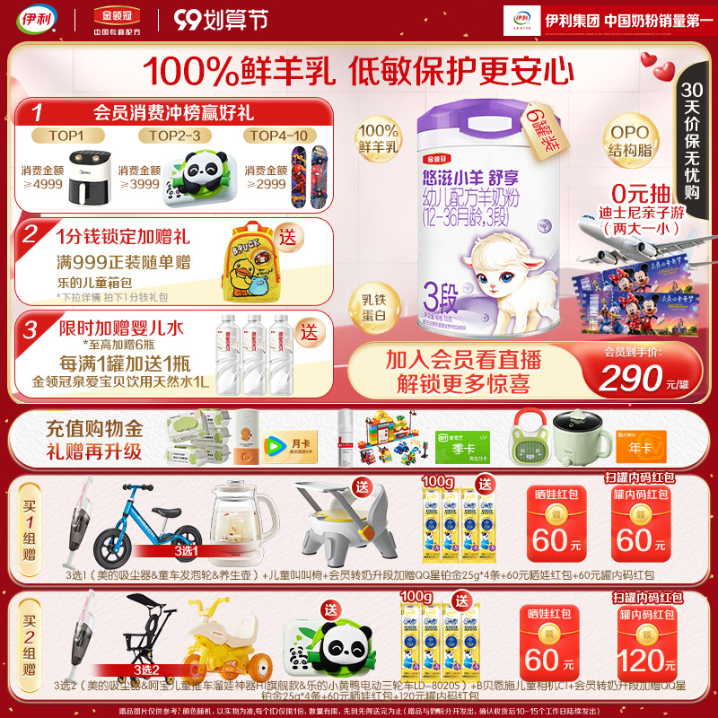 【100%鲜羊乳】伊利金领冠悠滋小羊舒享3段低敏配方羊奶粉700g*6