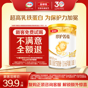 1罐0 伊利金领冠珍护菁蕴1段130g 6个月婴儿奶粉 天猫U先