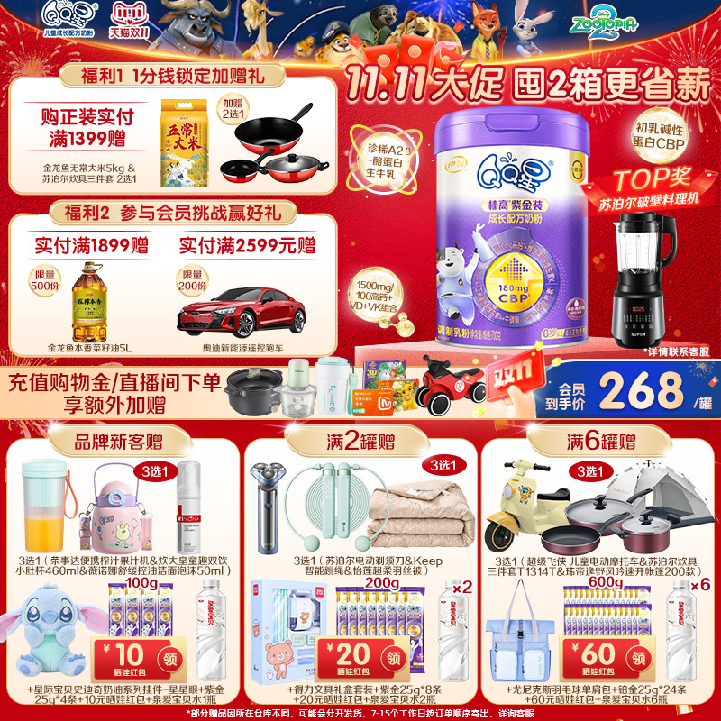 【会员】伊利QQ星榛高紫金装1罐高钙儿童成长营养牛奶粉6岁以上