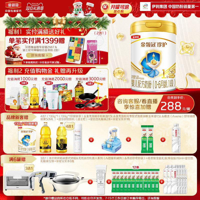 会员专享】伊利金领冠珍护婴儿配方奶粉1段(奶源升级)听装900g*1