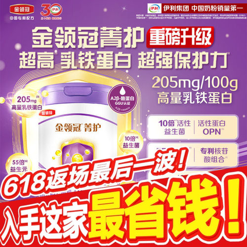 【升级款】伊利金领冠菁护3段婴幼儿配方奶粉三段800g
