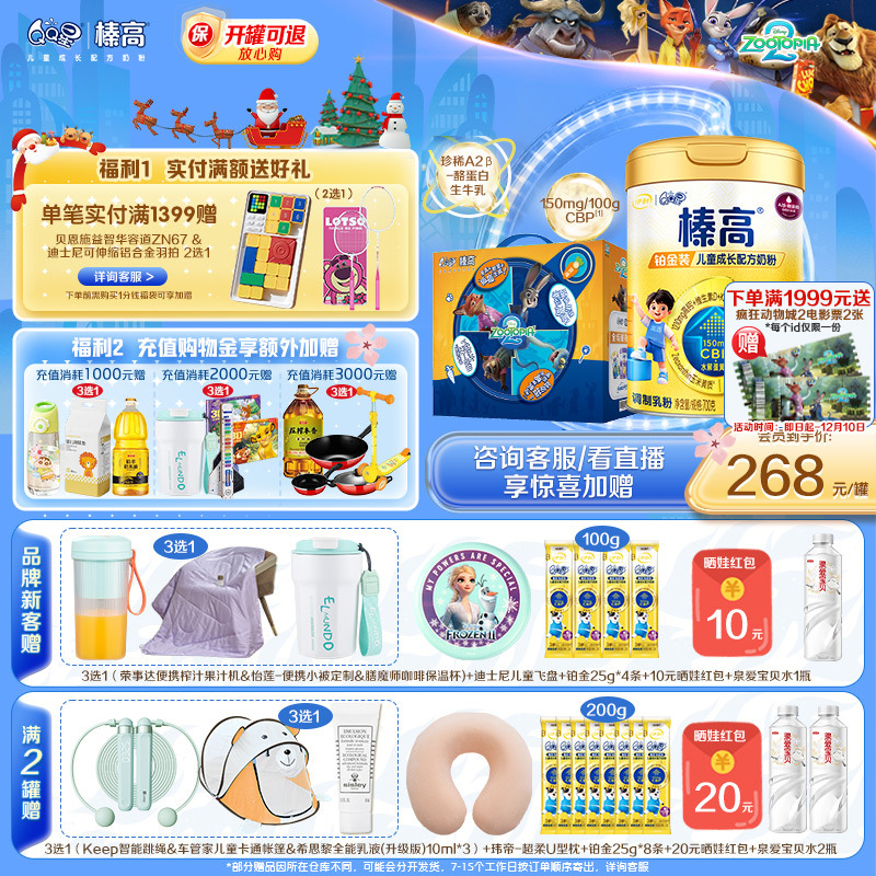 伊利QQ星儿童成长A2&beta;-酪蛋白奶粉学生榛高铂金CBP高钙4段700g*1