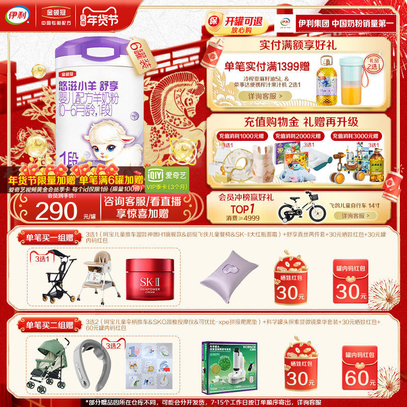 【100%鲜羊乳】伊利金领冠悠滋小羊舒享1段0-6月配方羊奶粉700g*6,婴童奶粉,婴幼儿羊奶粉,淘宝优惠券,粉丝福利购,淘宝优惠卷