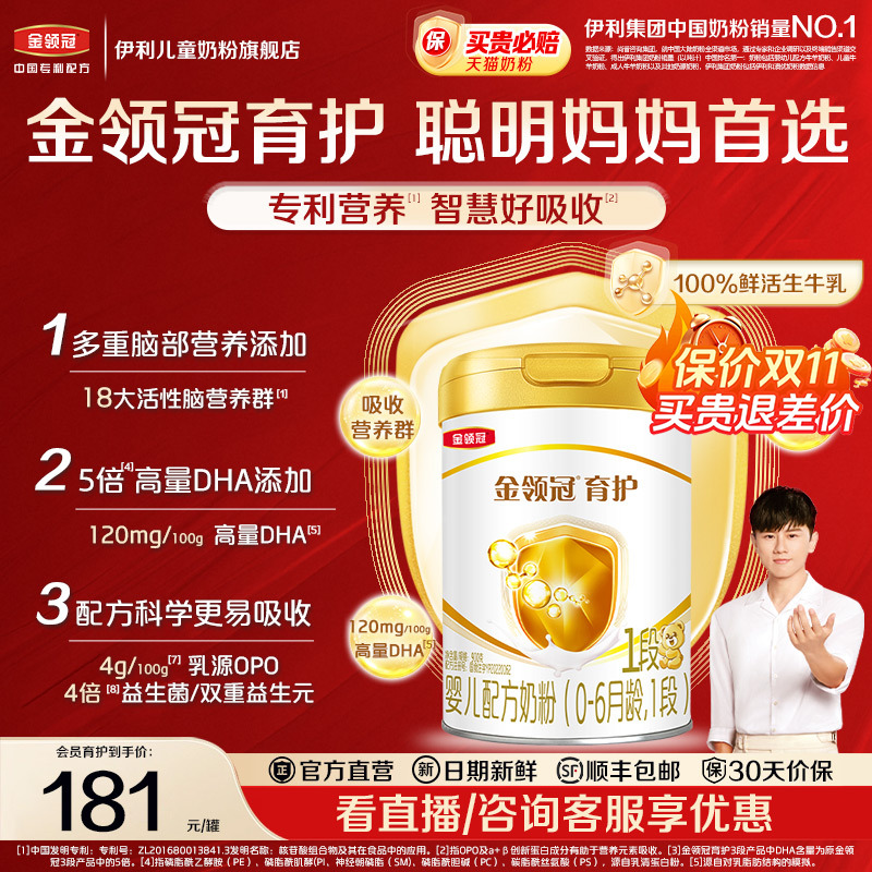 伊利金领冠基础育护1段0-6个月新生宝宝婴儿牛奶粉900g单罐一段