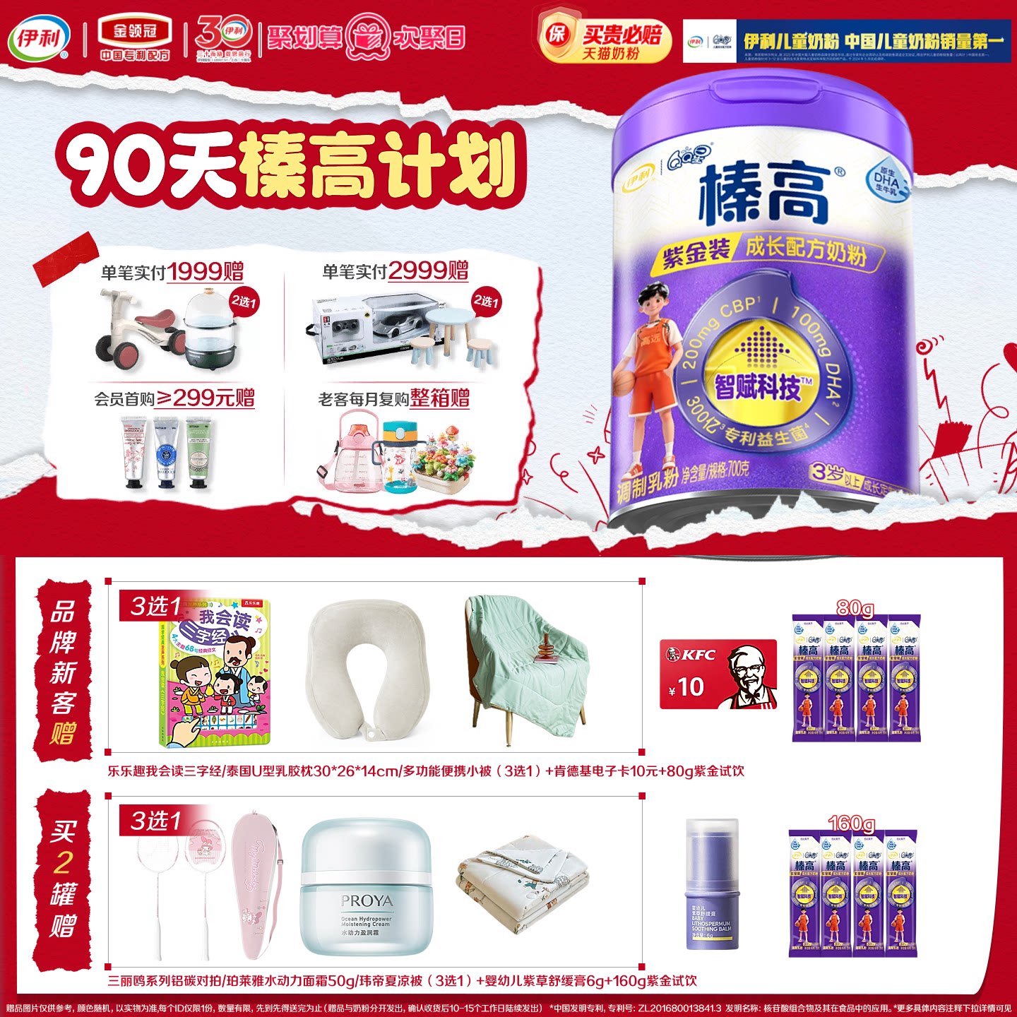伊利QQ星儿童成长奶粉A2β-酪蛋白高钙榛高紫金装3岁以上700g*1罐