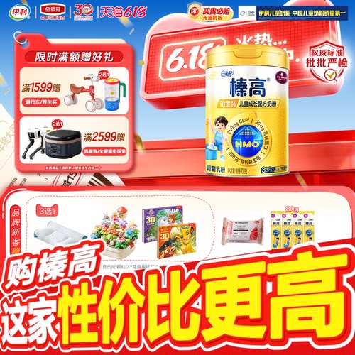 伊利QQ星榛高铂金高钙儿童成长牛奶粉3岁以上A2β-酪蛋白奶粉CBP