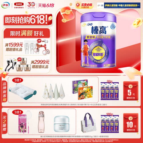 伊利QQ星儿童成长奶粉A2β-酪蛋白高钙榛高紫金装3岁以上700g*1罐 - 封面