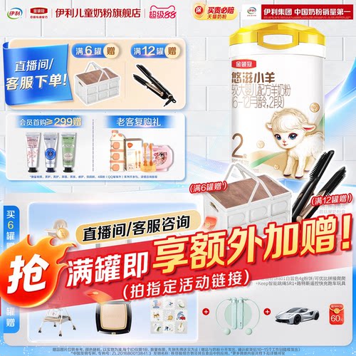 伊利金领冠悠滋小羊2段婴幼儿配方羊奶粉700g*1