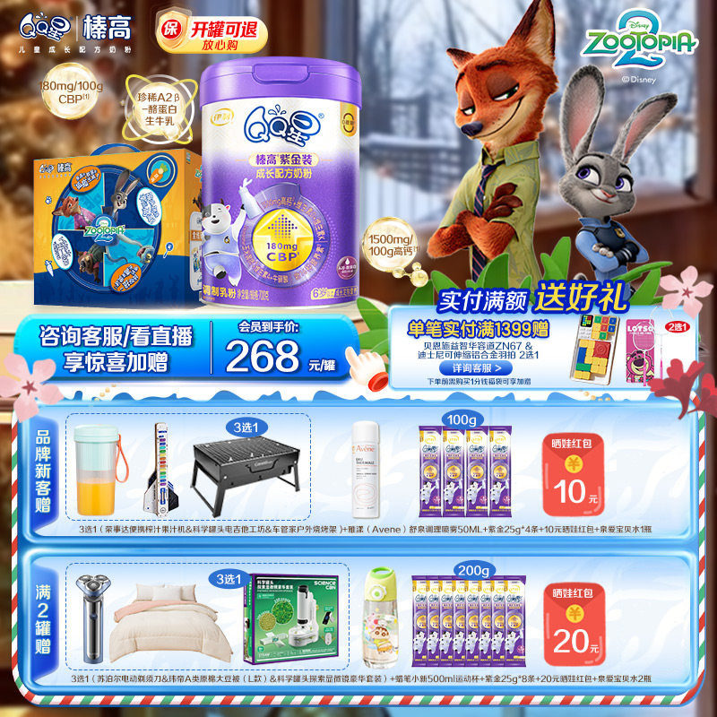 6罐返60榛高紫金QQ星6岁伊利奶粉