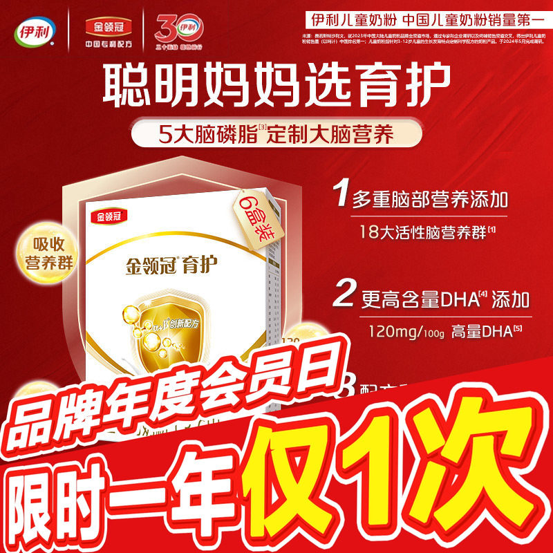 伊利旗舰店官网金领冠育护4段3岁儿童学生成长牛奶粉400g*6盒装
