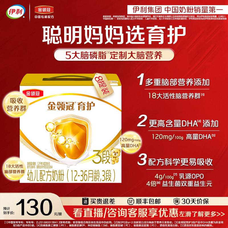 伊利金领冠三联基础育护3段12-36个月婴幼儿配方牛奶粉1200g*8盒