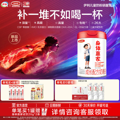 【重磅新品】伊利金领冠CBP儿童成长奶粉高钙3岁以上身体赢家800g