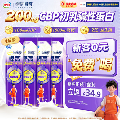 中国儿童奶粉伊利QQ星