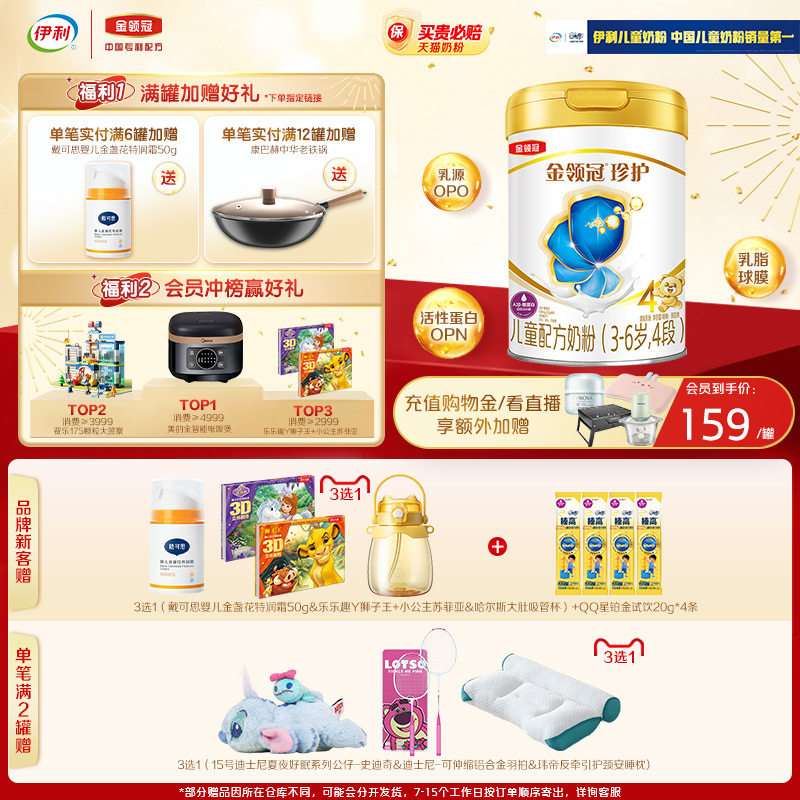 伊利金领冠珍护4段3岁以上儿童学生成长奶粉配方牛奶粉800g*1罐