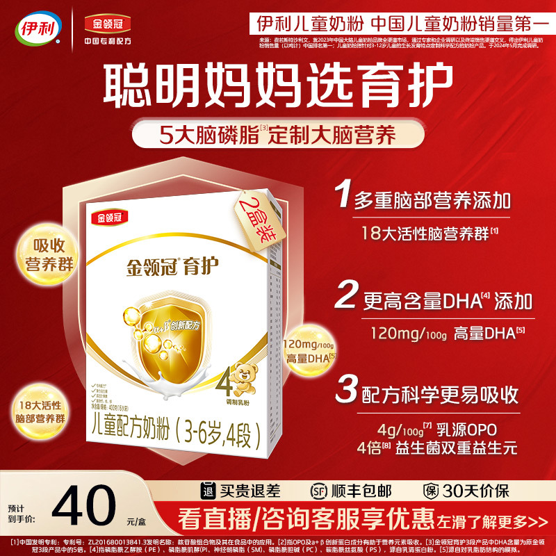 伊利正品旗舰店金领冠育护4段儿童学生成长牛奶粉400g*2盒装3岁