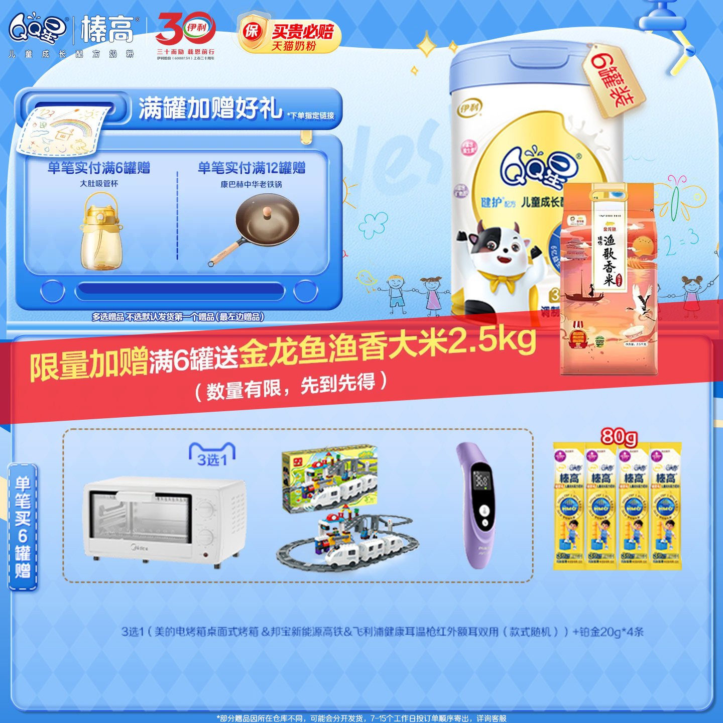 伊利QQ星健护4段3岁以上儿童成长配方高钙牛奶粉800g*6罐旗舰店