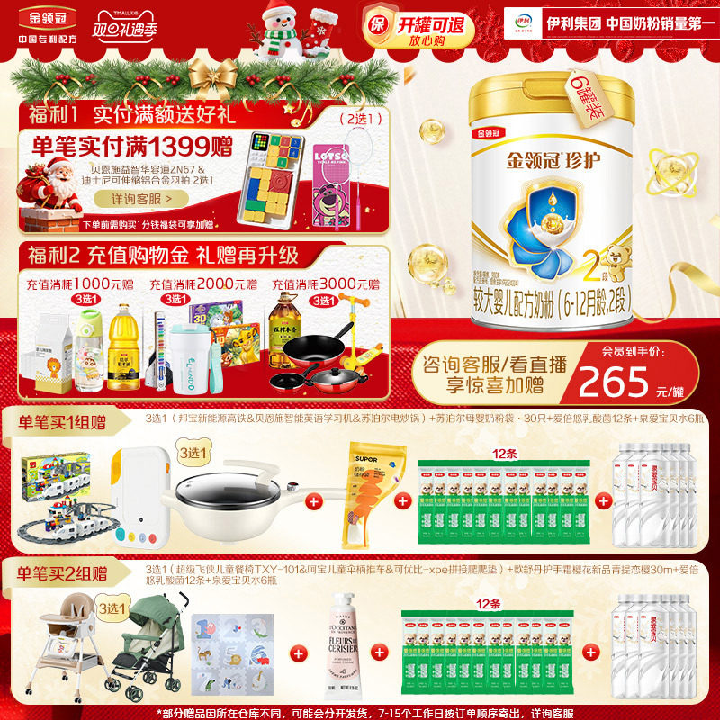 会员专享】伊利金领冠珍护婴儿配方奶粉2段(奶源升级)听装900g*6