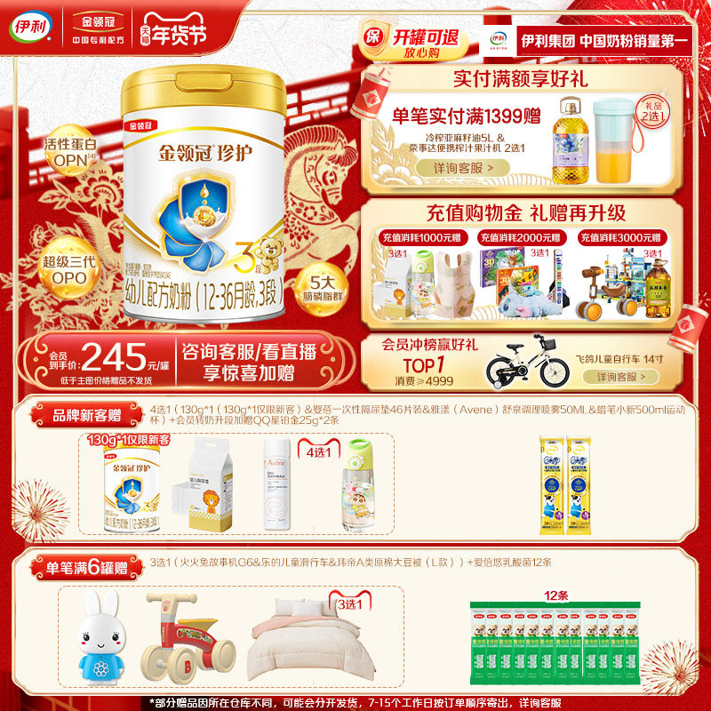 伊利金领冠珍护婴儿配方奶粉3段(奶源升级)听装900g*1罐