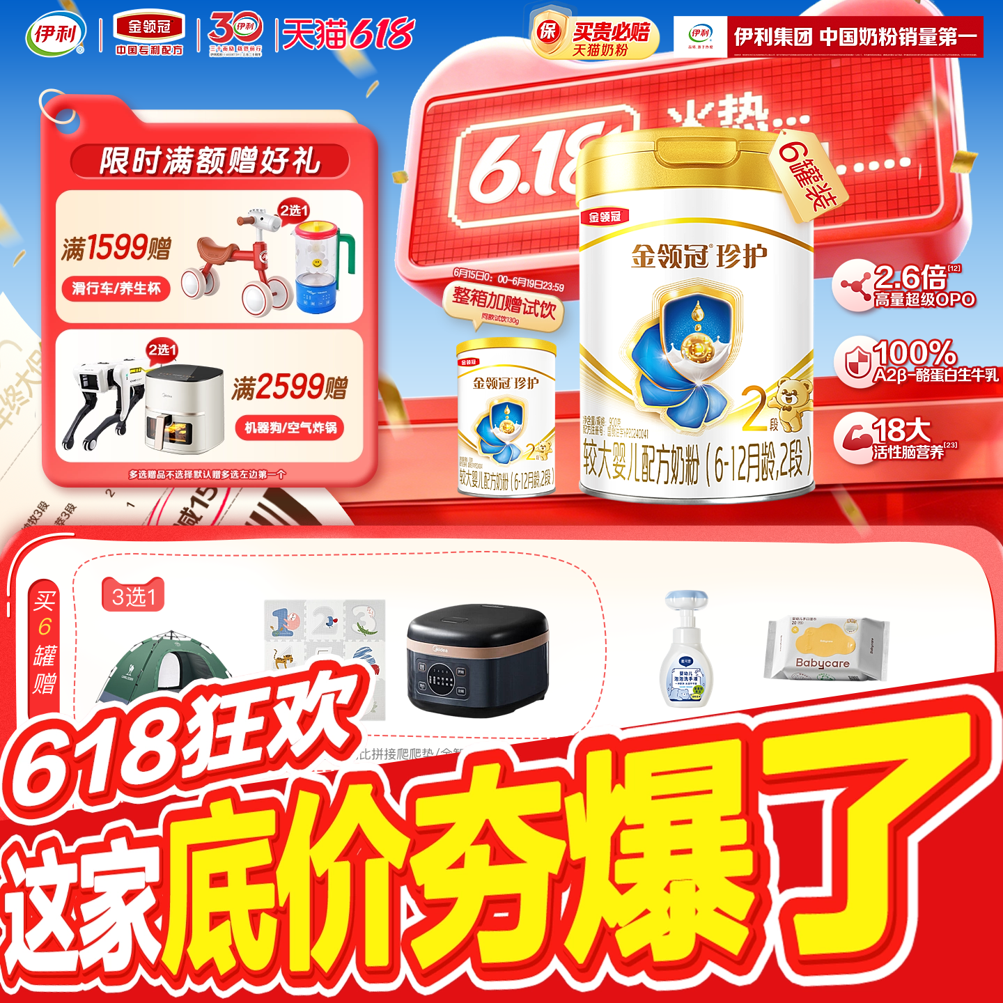 伊利金领冠珍护婴儿配方奶粉2段(奶源升级)听装900g*6罐