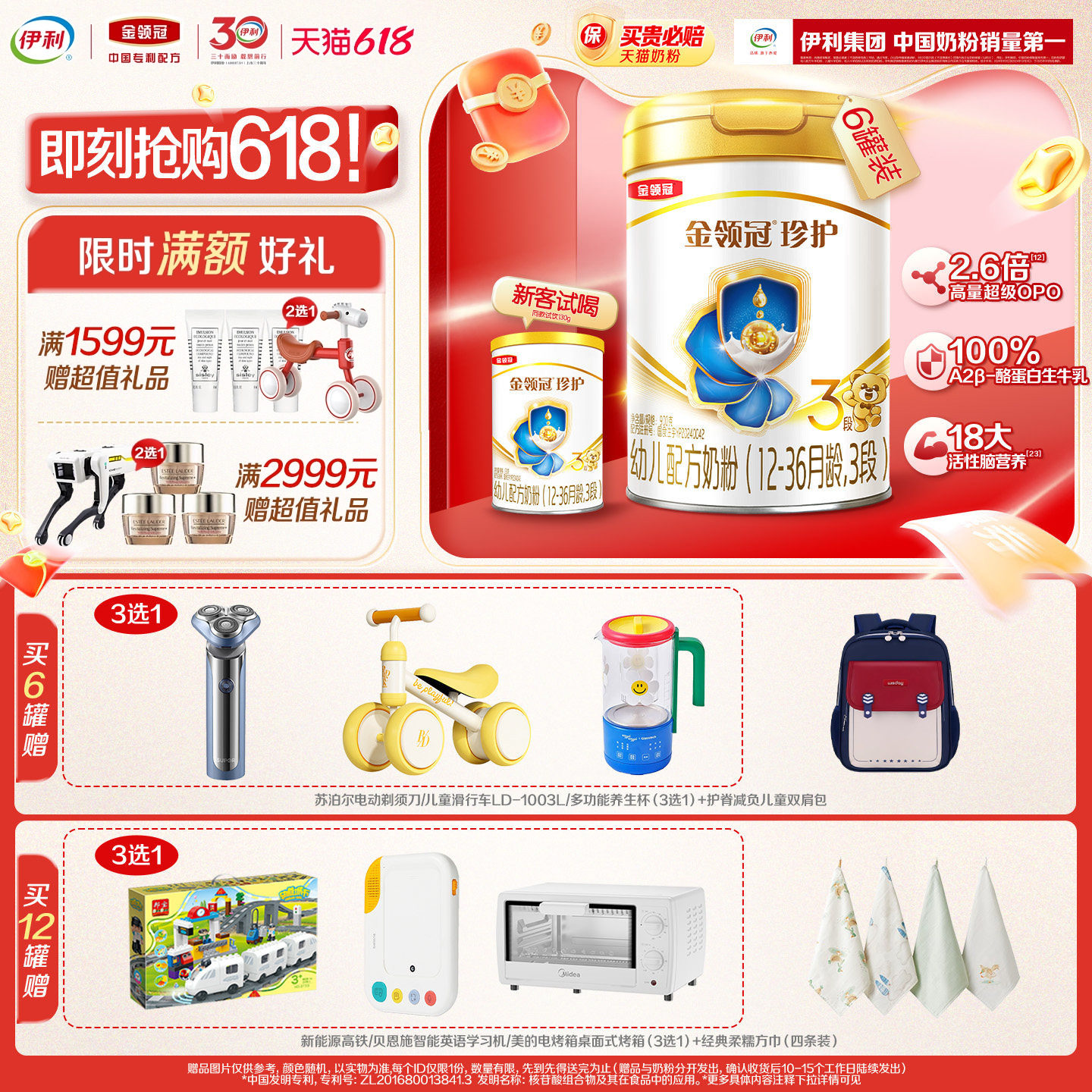 会员专享】伊利金领冠珍护幼儿配方奶粉3段(奶源升级)听装900g*6